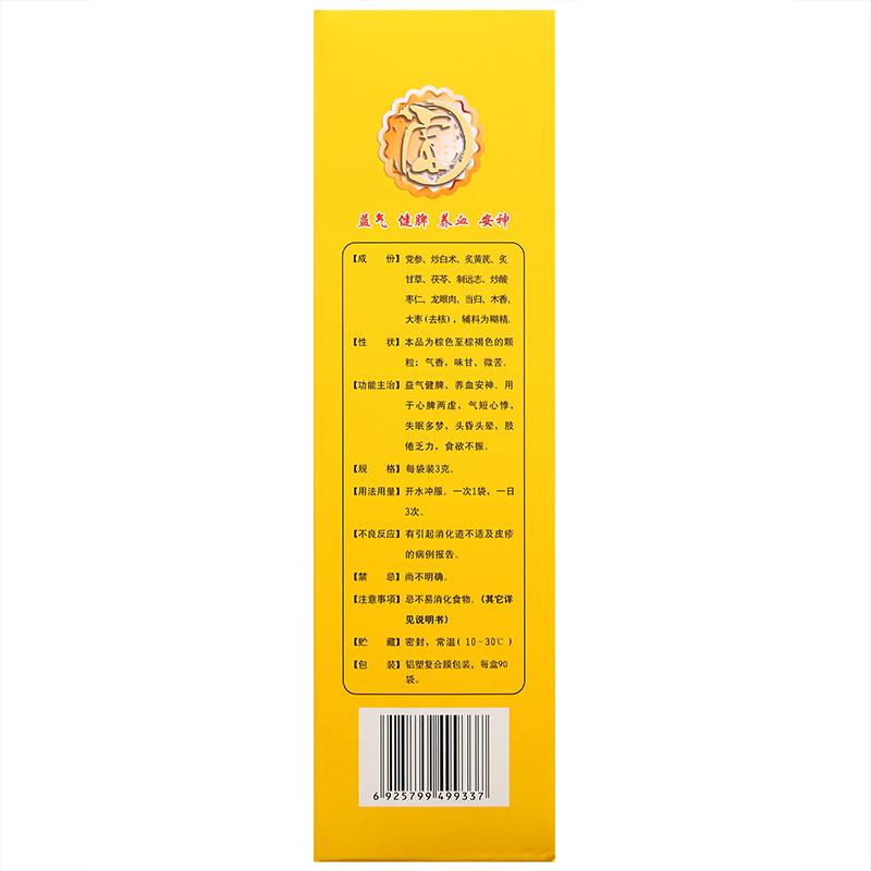 归脾颗粒(严济堂)