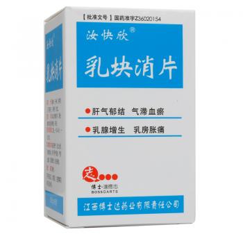 乳块消片(汝快欣)