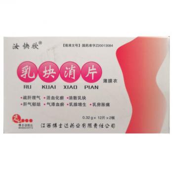 乳块消片(汝快欣)