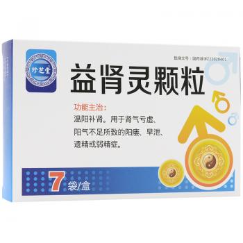 益肾灵颗粒(珍芝堂)