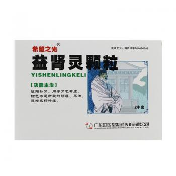 益肾灵颗粒(希望之光)
