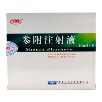 参附注射液(999)