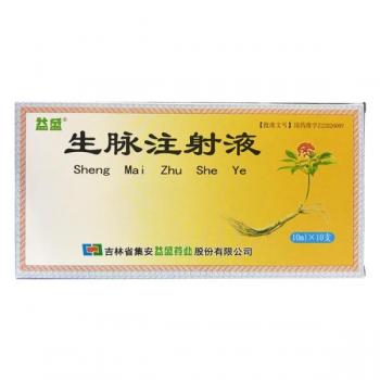 生脉注射液(益盛)