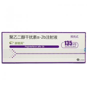 聚乙二醇干扰素α-2b注射液(派格宾)