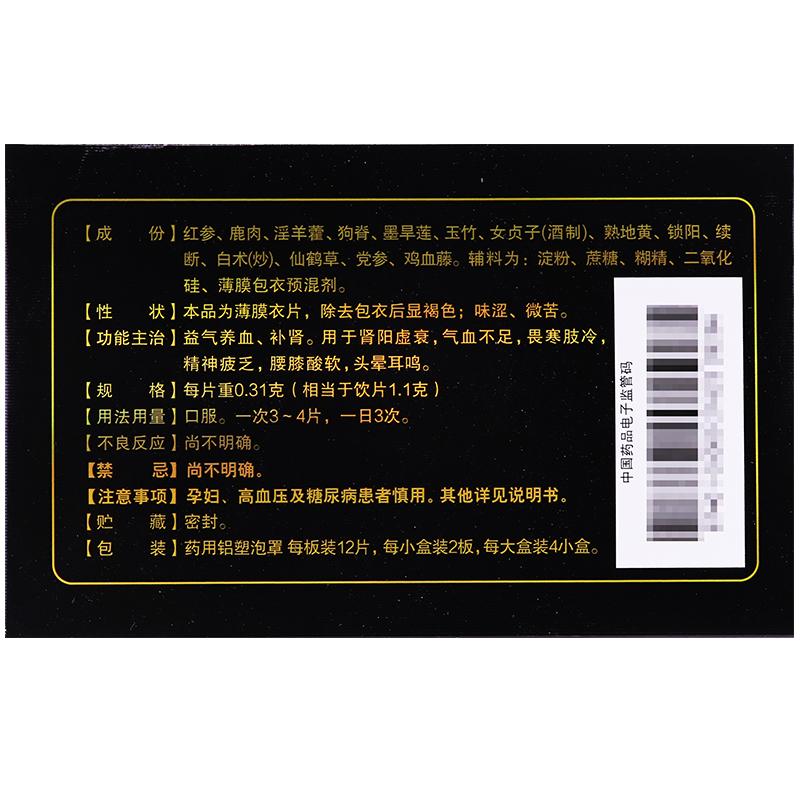 参鹿补片(仁和)