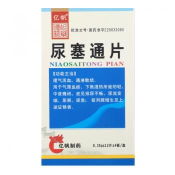 尿塞通片(亿帆)