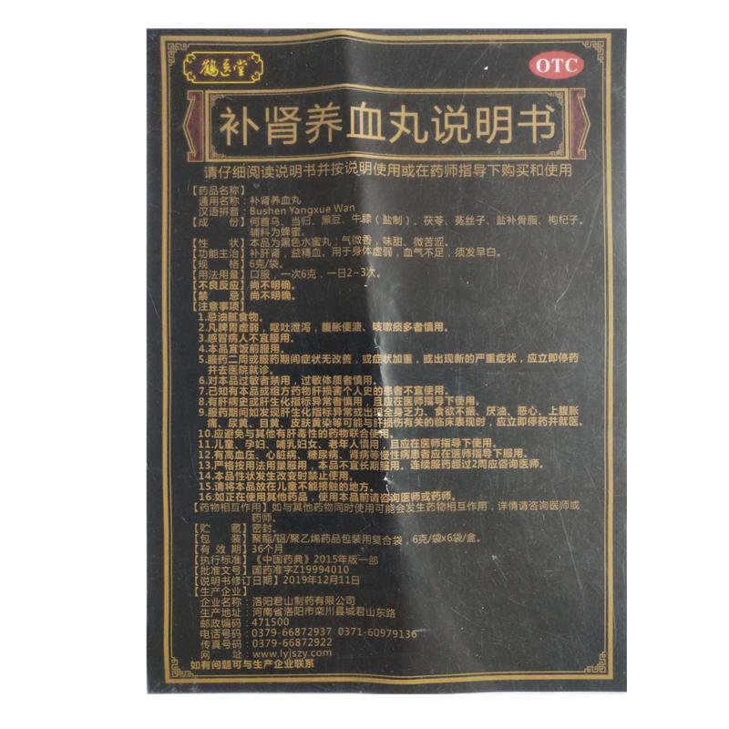 补肾养血丸功效作用厂家