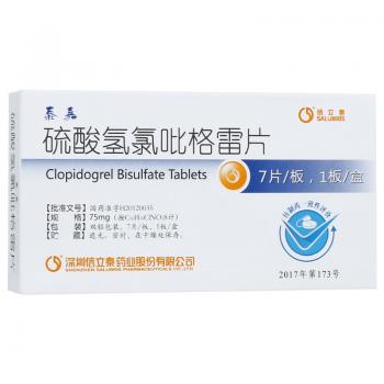 硫酸氢氯吡格雷片(泰嘉)