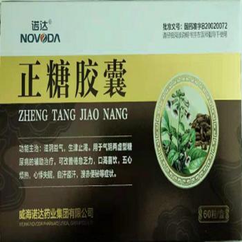 正糖胶囊 (诺达)
