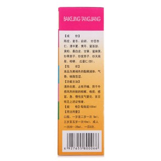 百咳静糖浆(100ml)