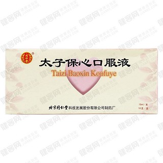 太子保心口服液(同仁堂)