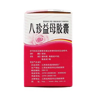 八珍益母胶囊(桑海)