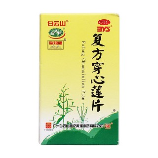 复方穿心莲片价格