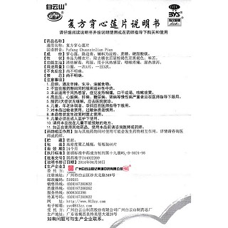 复方穿心莲片功效作用厂家