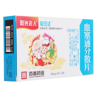 血塞通分散片(百善)