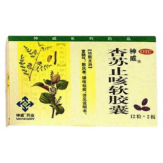 杏苏止咳软胶囊(神威)