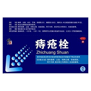 痔疮栓(修正)
