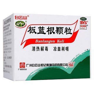 板蓝根颗粒(白云山)