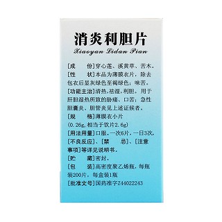 消炎利胆片(白云山)