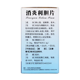消炎利胆片(白云山)