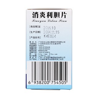 消炎利胆片(100s)
