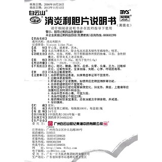 消炎利胆片功效作用厂家