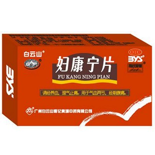 妇康宁片(白云山)