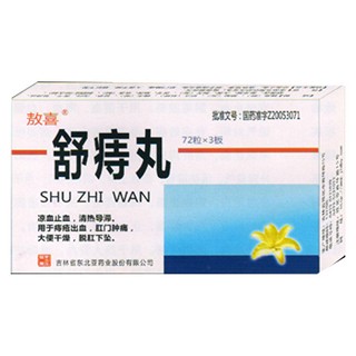 舒痔丸(敖喜)