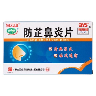 防芷鼻炎片价格