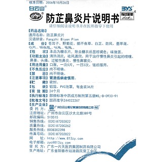 防芷鼻炎片功效作用厂家