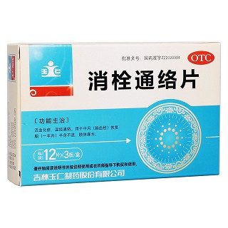 消栓通络片(玉仁)