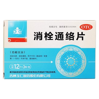 消栓通络片价格