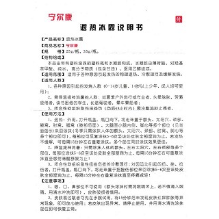 退热冰露功效作用厂家