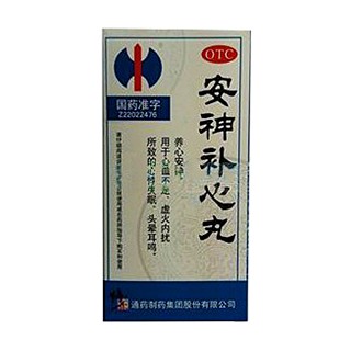 安神补心丸(通药)