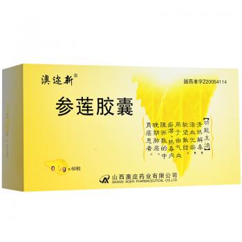 参莲胶囊(澳迩新)
