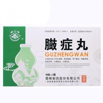 臌症丸