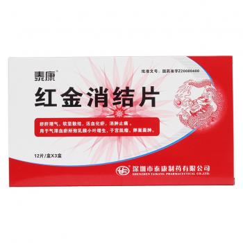 红金消结片(泰康)