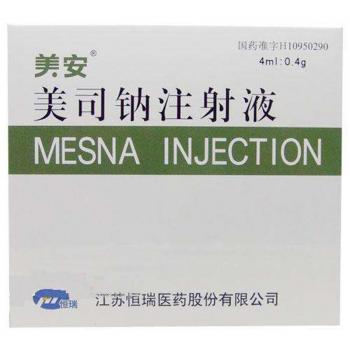 美司那注射液(美安)