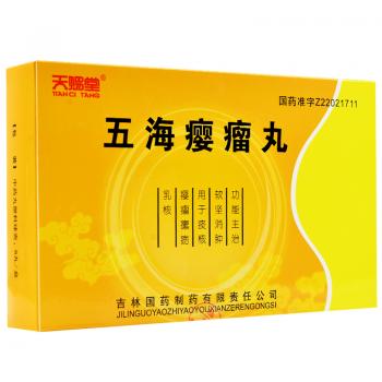 五海瘿瘤丸(天赐堂)
