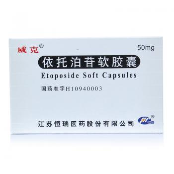 依托泊苷软胶囊(威克)