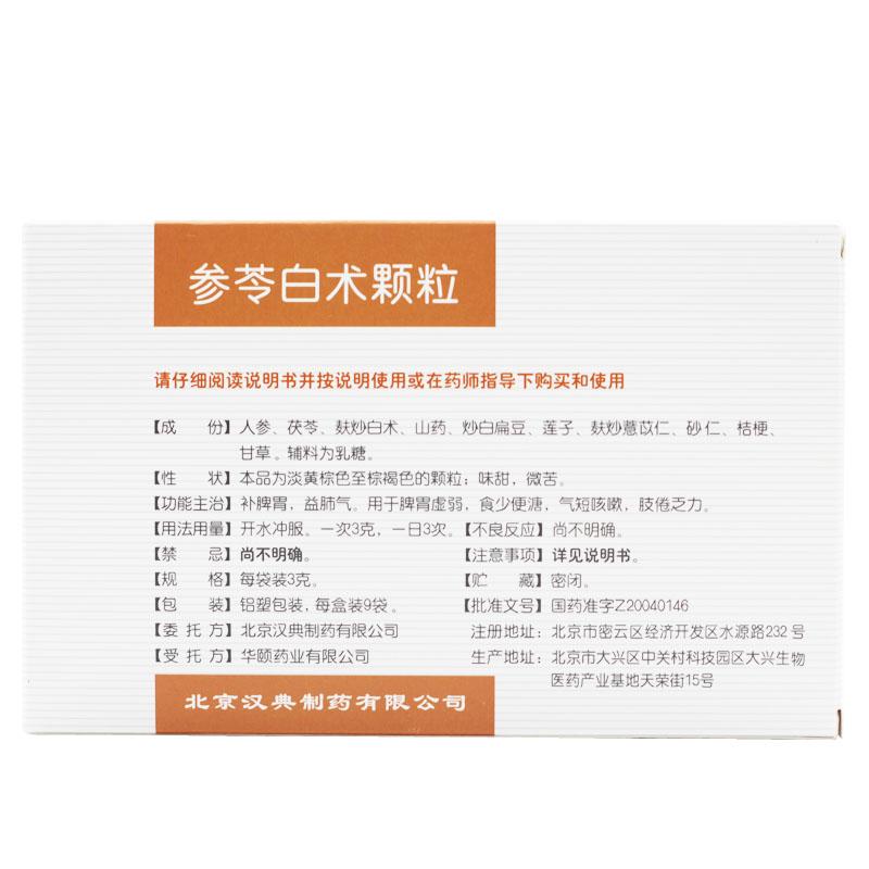 参苓白术颗粒(美纳舒)