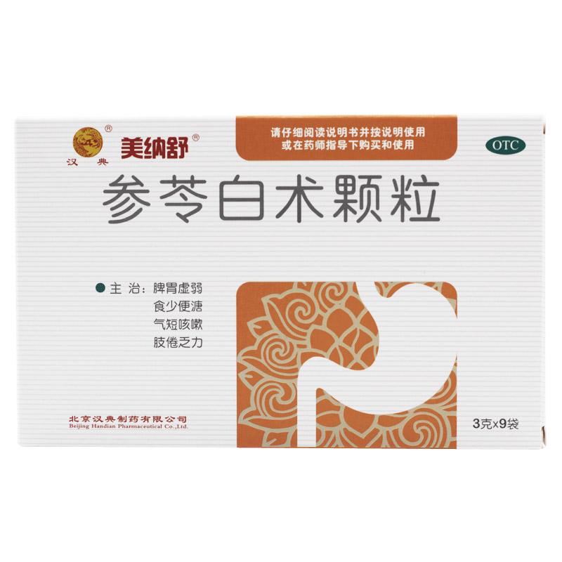 参苓白术颗粒