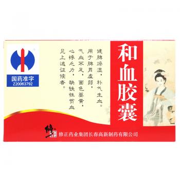 和血胶囊(修正)