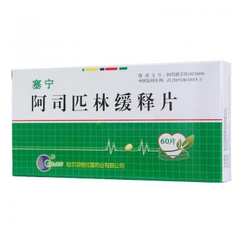 阿司匹林缓释片(塞宁)