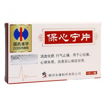 保心宁片(修正)