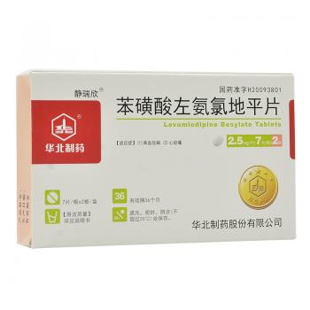 苯磺酸左氨氯地平片(静瑞欣)