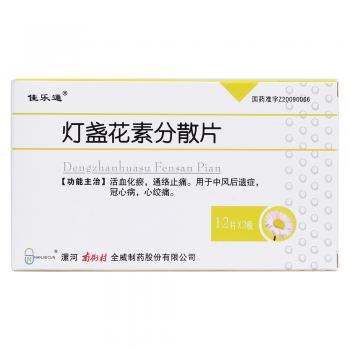 灯盏花素分散片(佳乐通)
