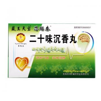 二十味沉香丸(藏王天宝)