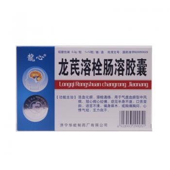 龙芪溶栓肠溶胶囊(龙心)