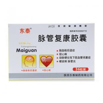 脉管复康胶囊(东泰)